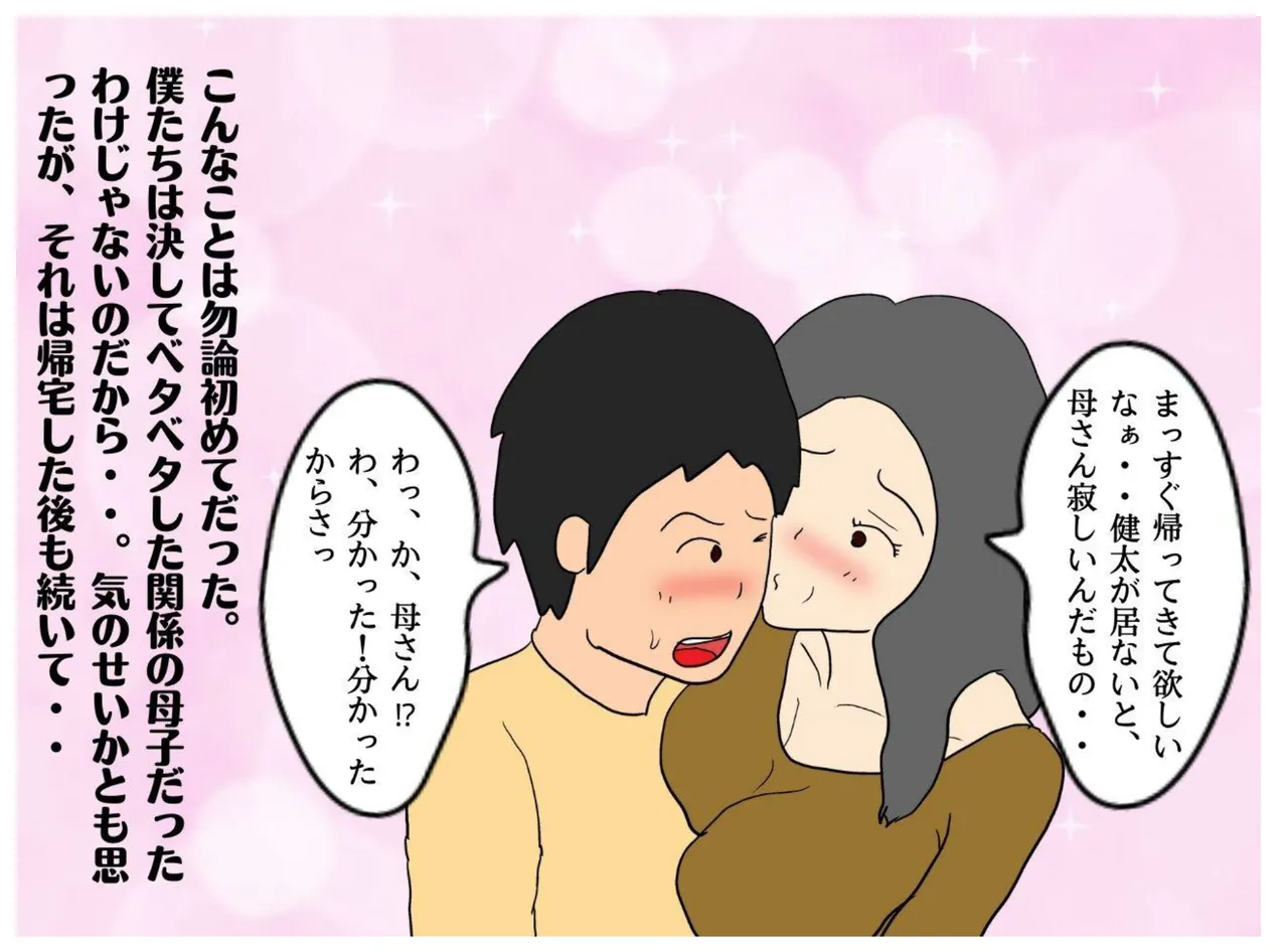 異世界の力で母親を妻にして妊娠させた話 Page.23