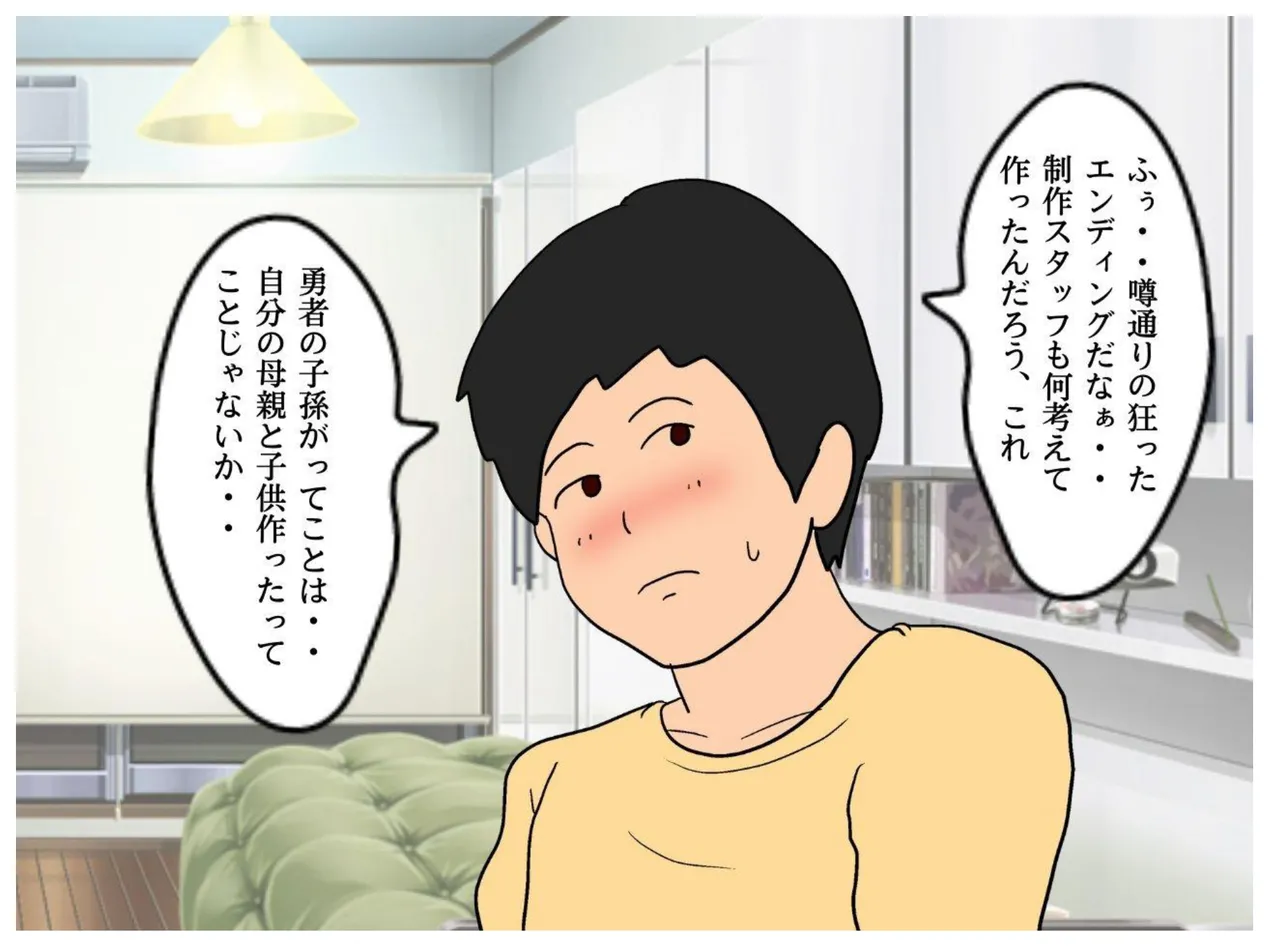 異世界の力で母親を妻にして妊娠させた話 Page.9