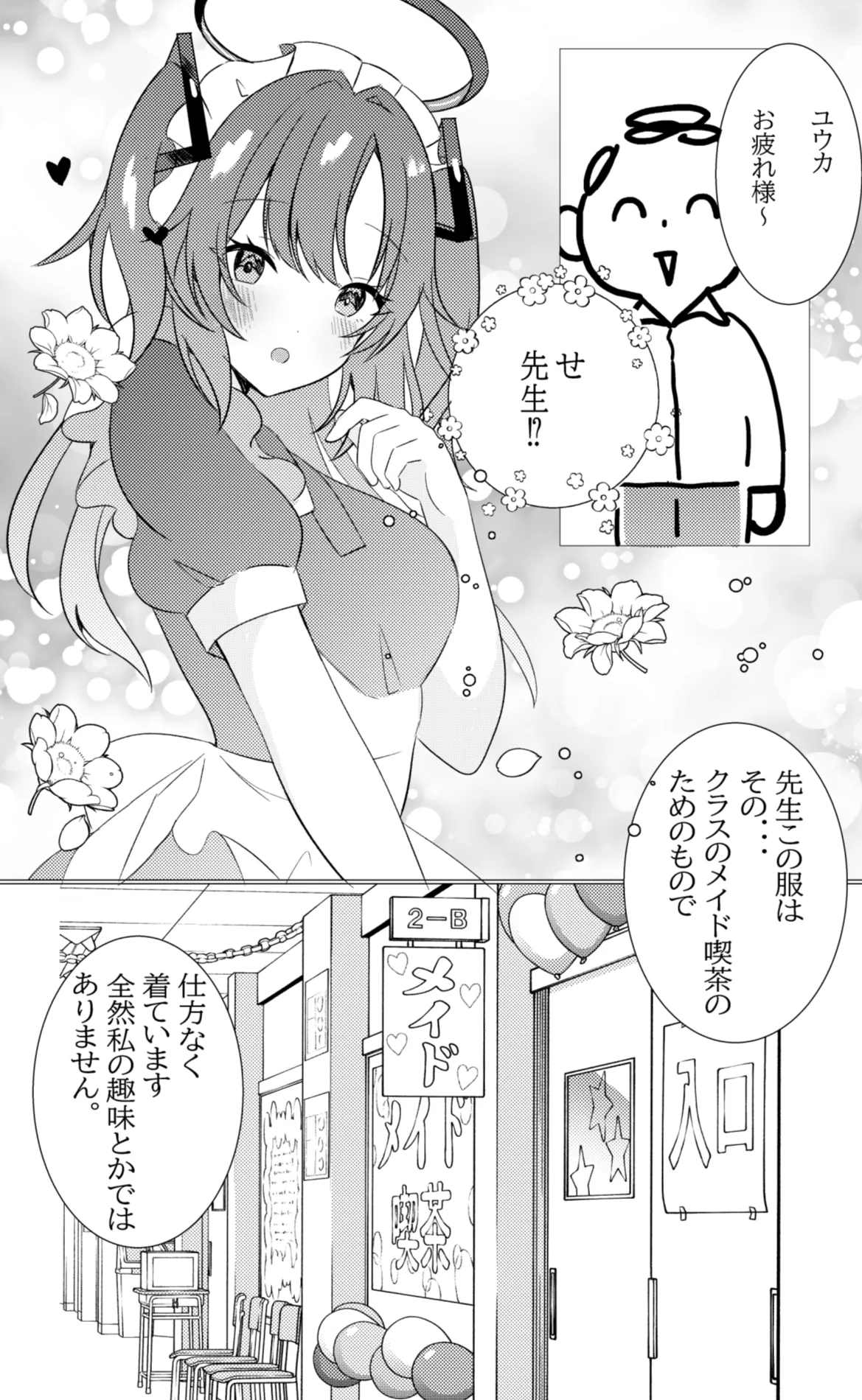 学園祭メイドユウカと中出しH Page.3