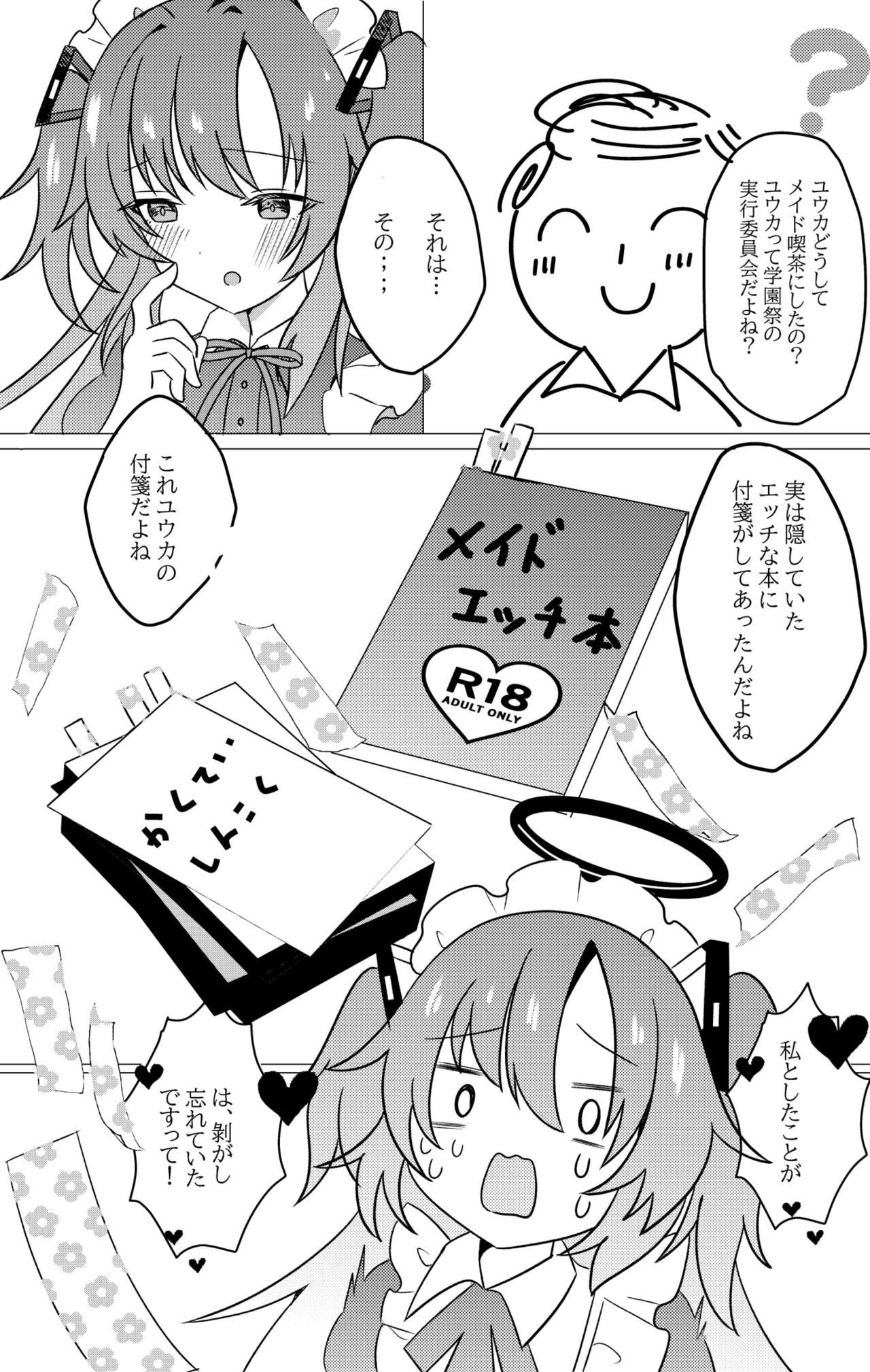 学園祭メイドユウカと中出しH Page.4