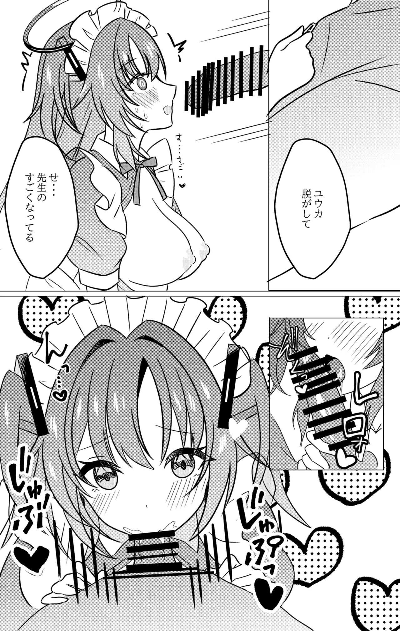 学園祭メイドユウカと中出しH Page.7