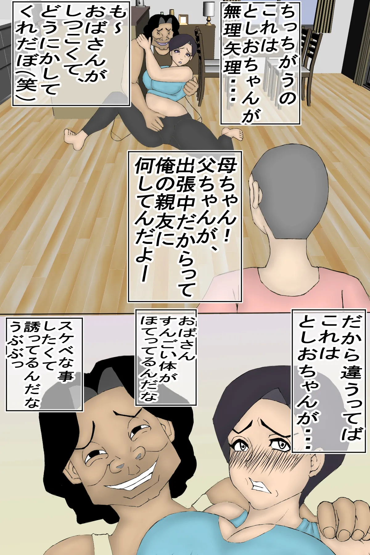 押しに弱い母ちゃんを、無理やり交尾しちゃいました! Page.11