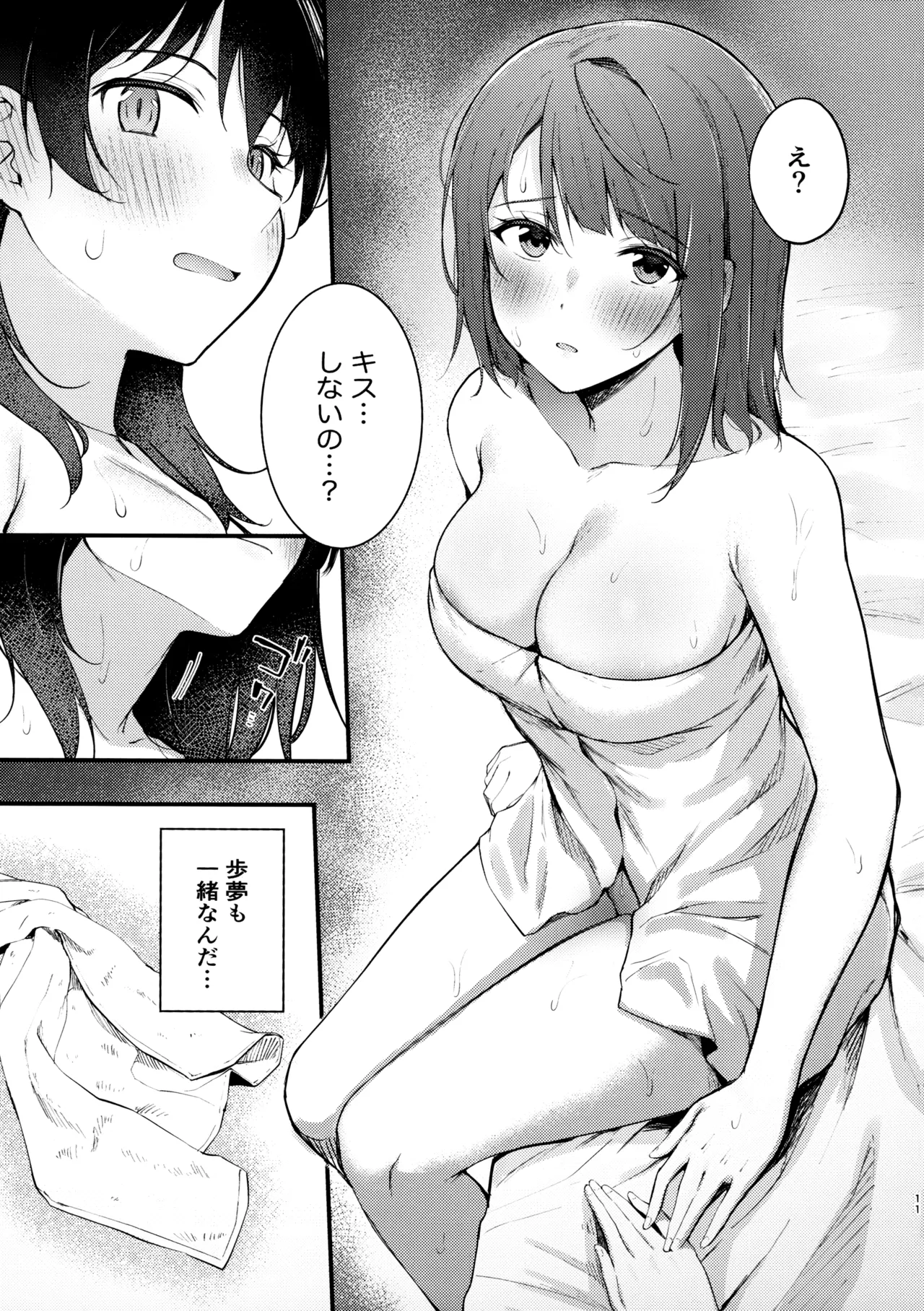 ラブホに来た。 Page.10