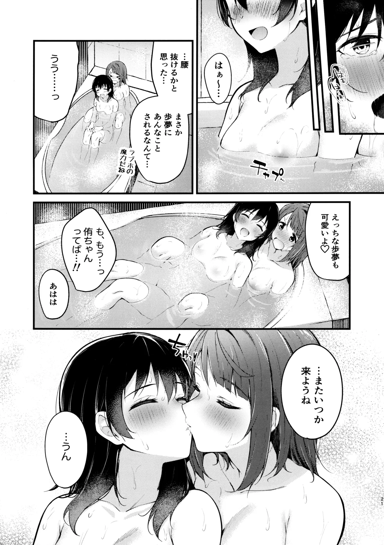 ラブホに来た。 Page.20