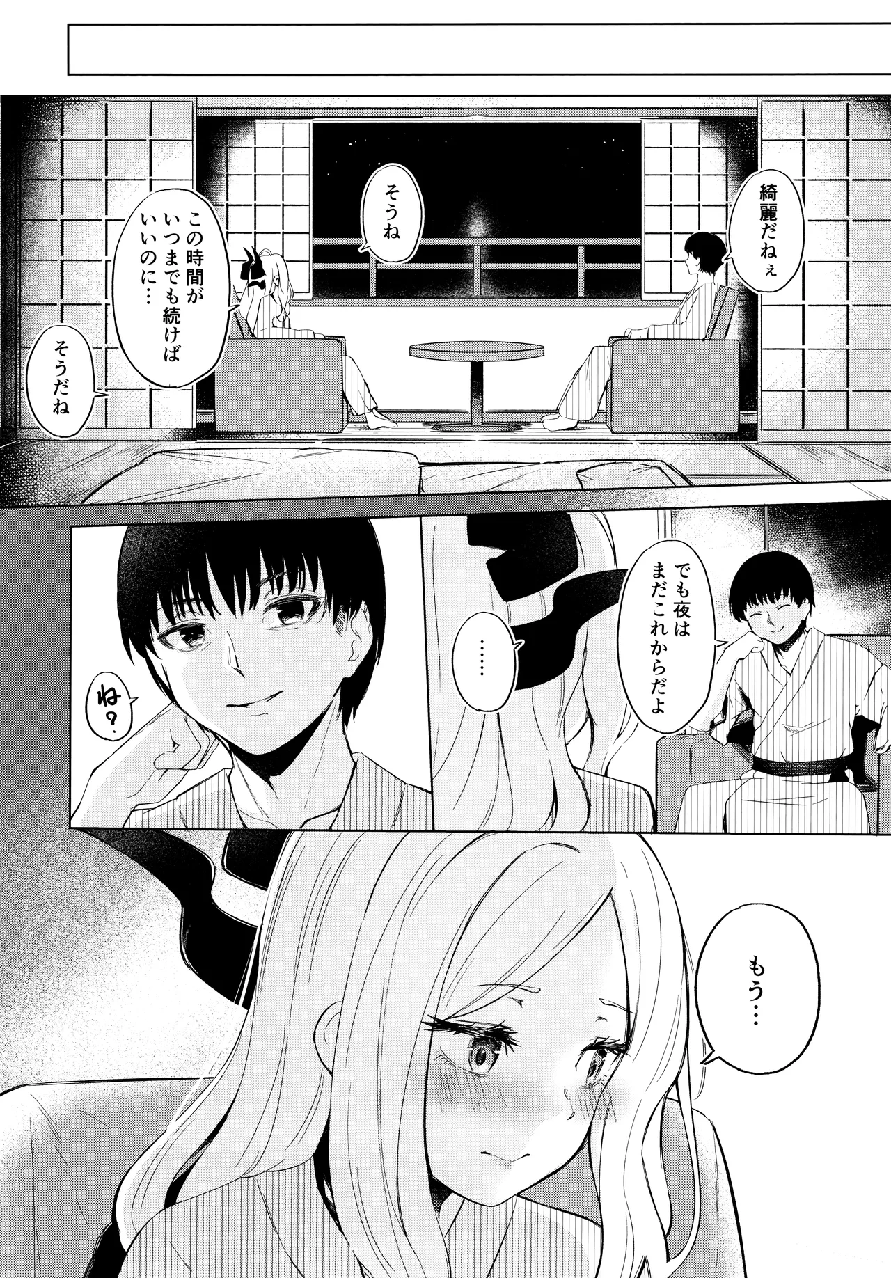 湯けむり湿っぽり個室露天にて甘えんぼ委員長と Page.15