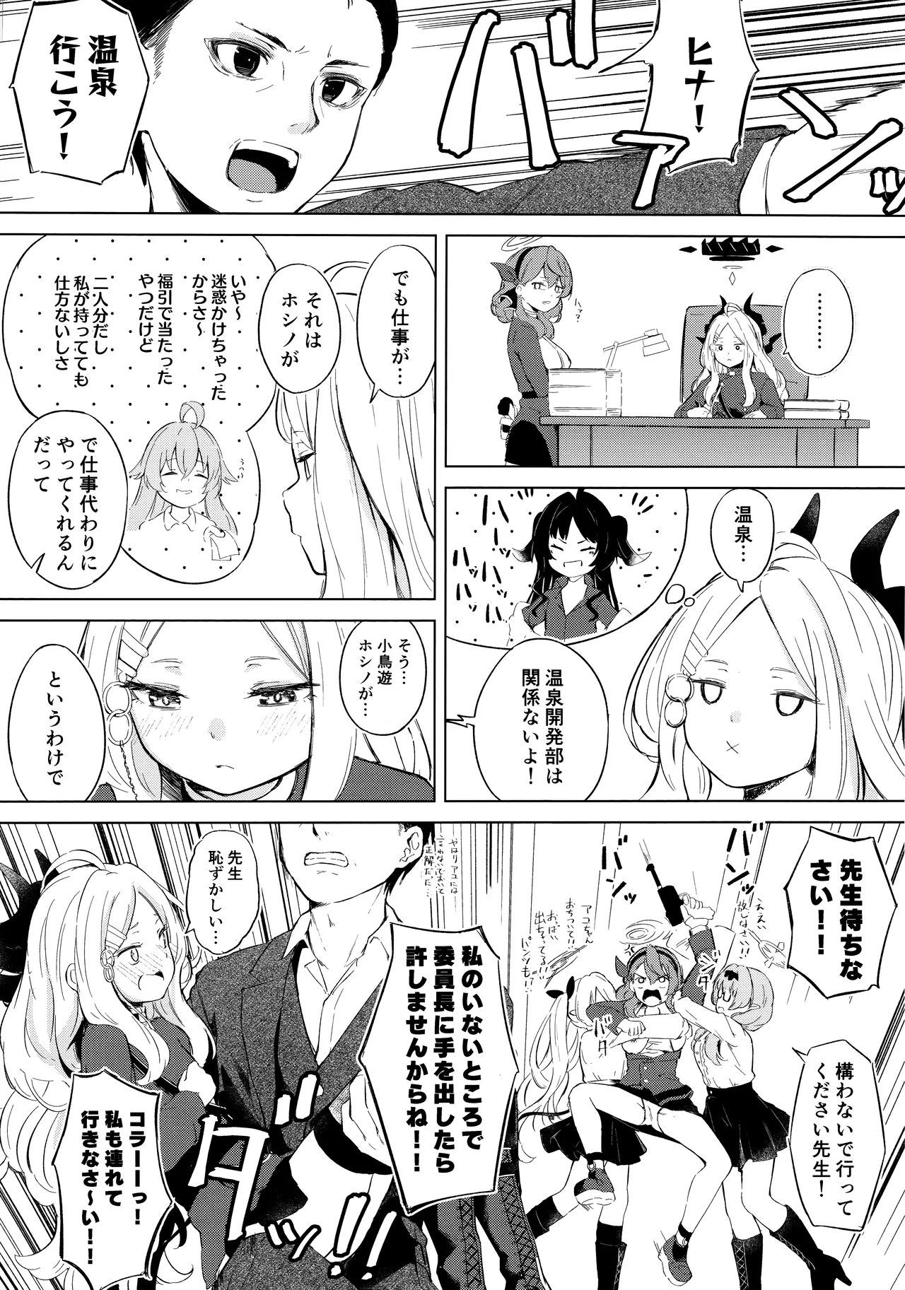 湯けむり湿っぽり個室露天にて甘えんぼ委員長と Page.2