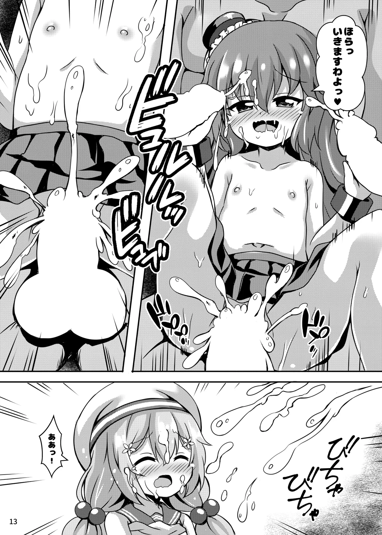 即敗魔法少女セイントレインちゃん Page.13