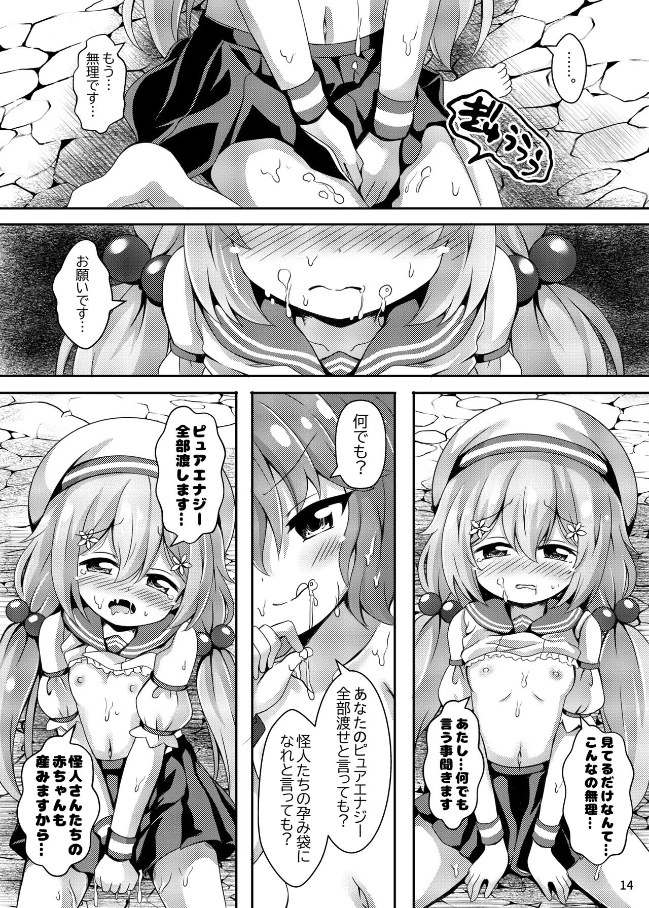 即敗魔法少女セイントレインちゃん Page.14