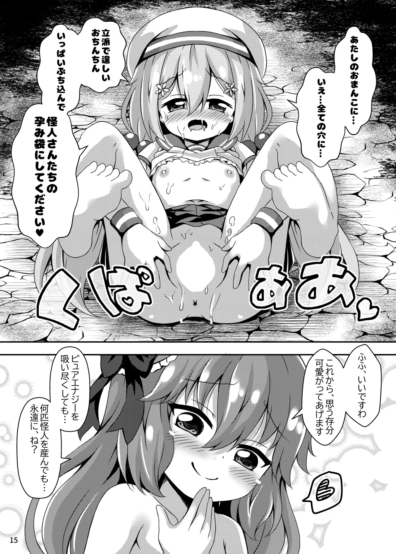 即敗魔法少女セイントレインちゃん Page.15