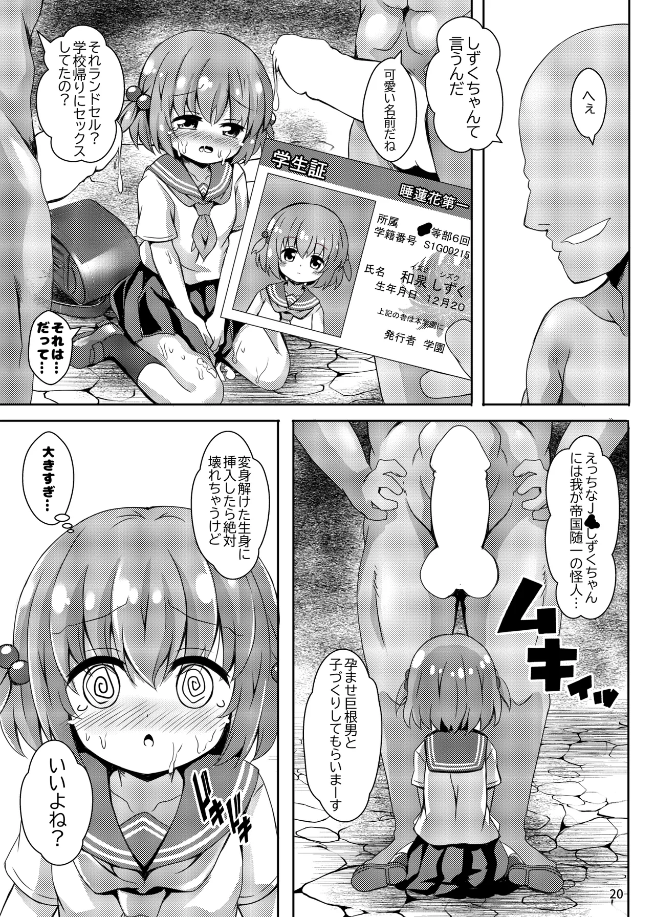 即敗魔法少女セイントレインちゃん Page.20