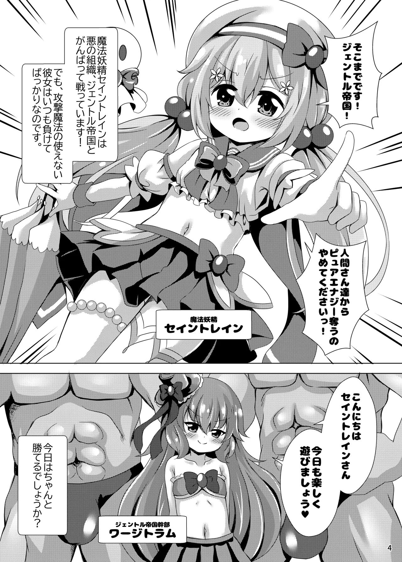 即敗魔法少女セイントレインちゃん Page.4