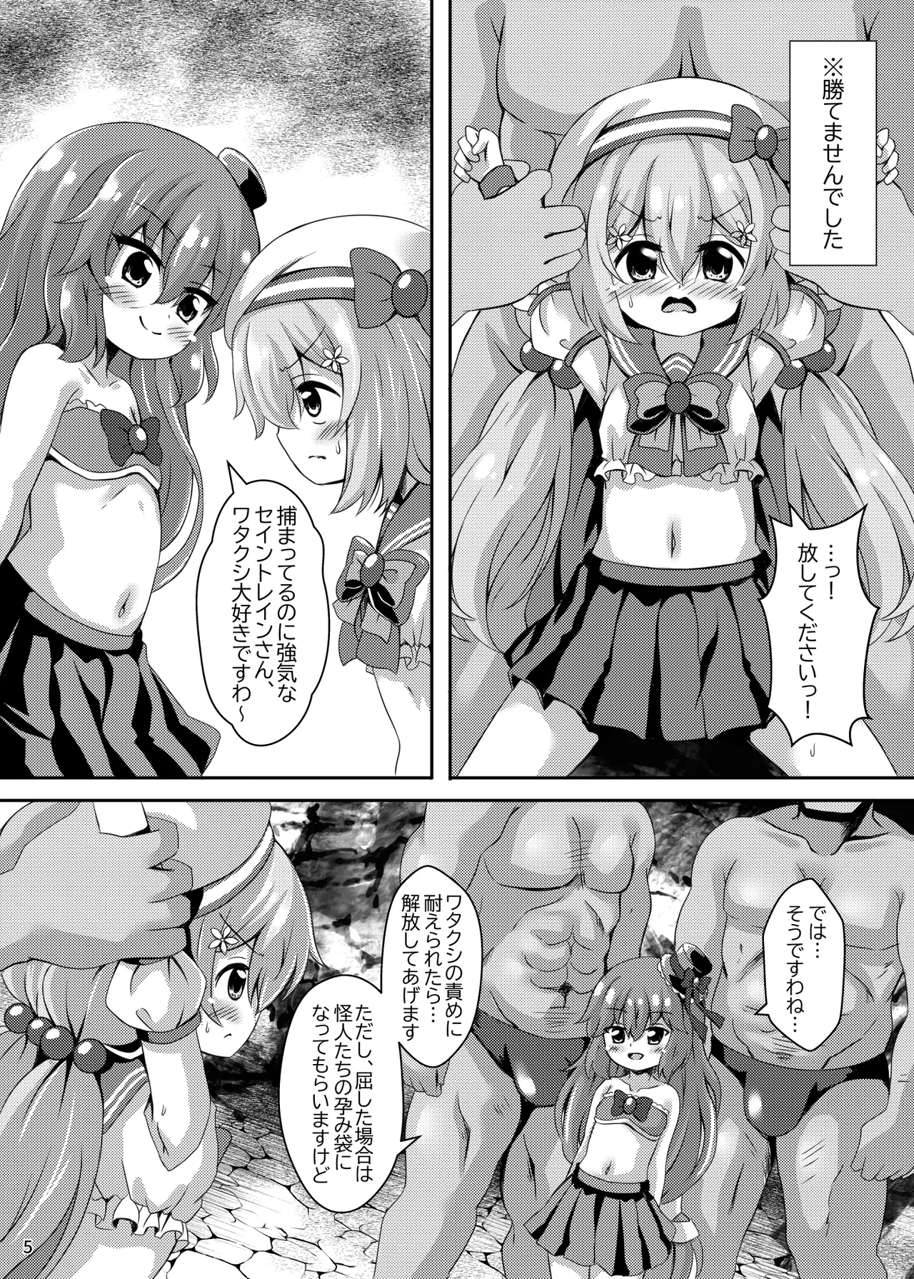 即敗魔法少女セイントレインちゃん Page.5