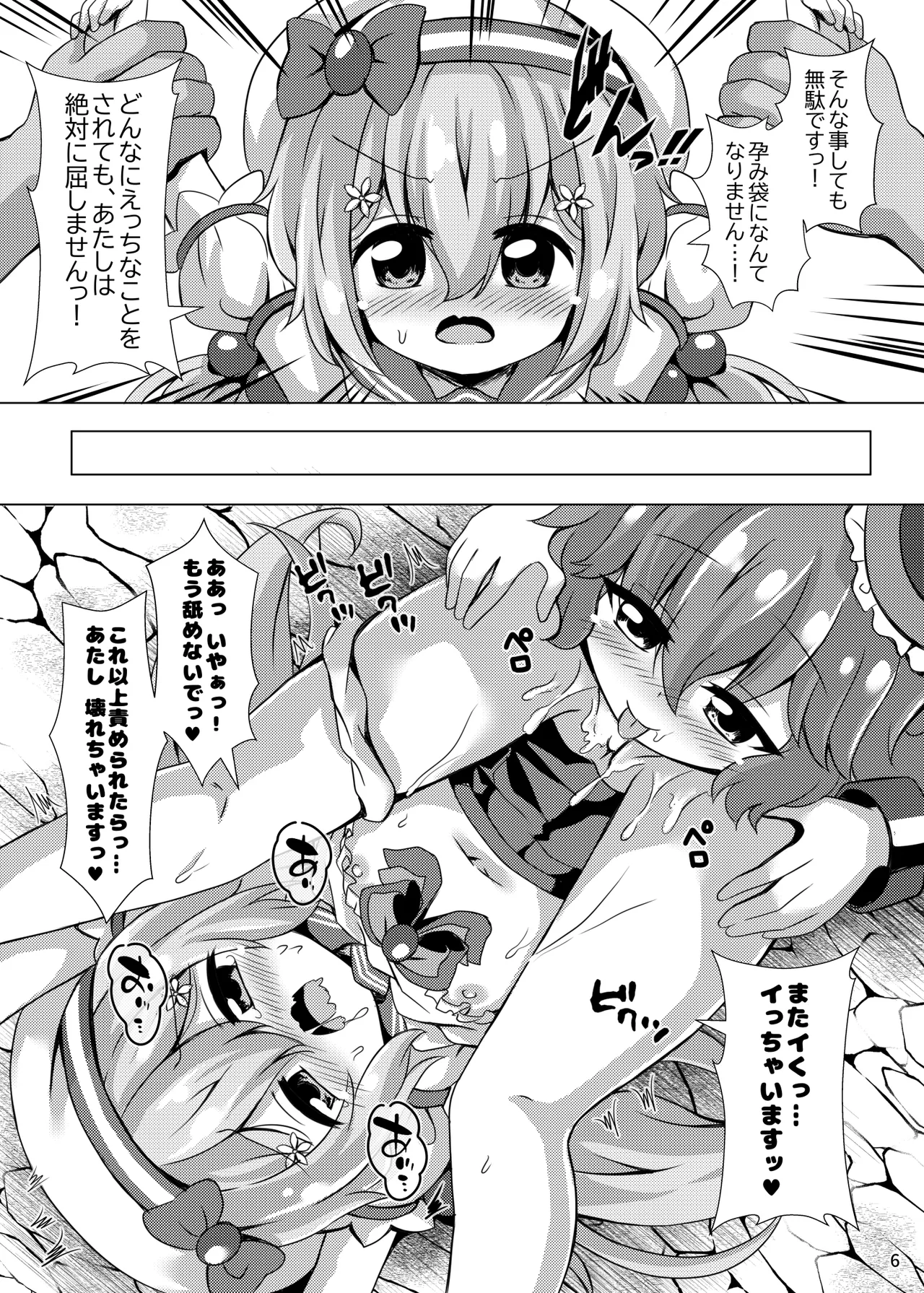 即敗魔法少女セイントレインちゃん Page.6