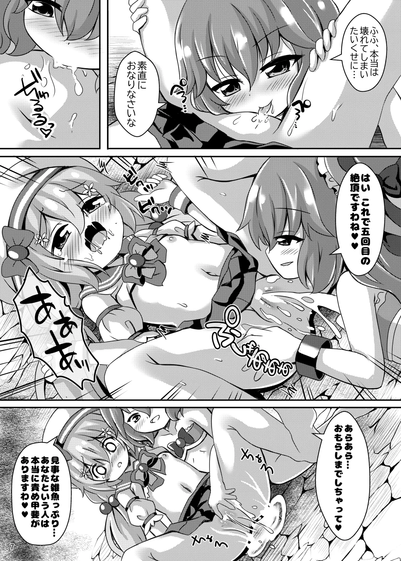 即敗魔法少女セイントレインちゃん Page.7