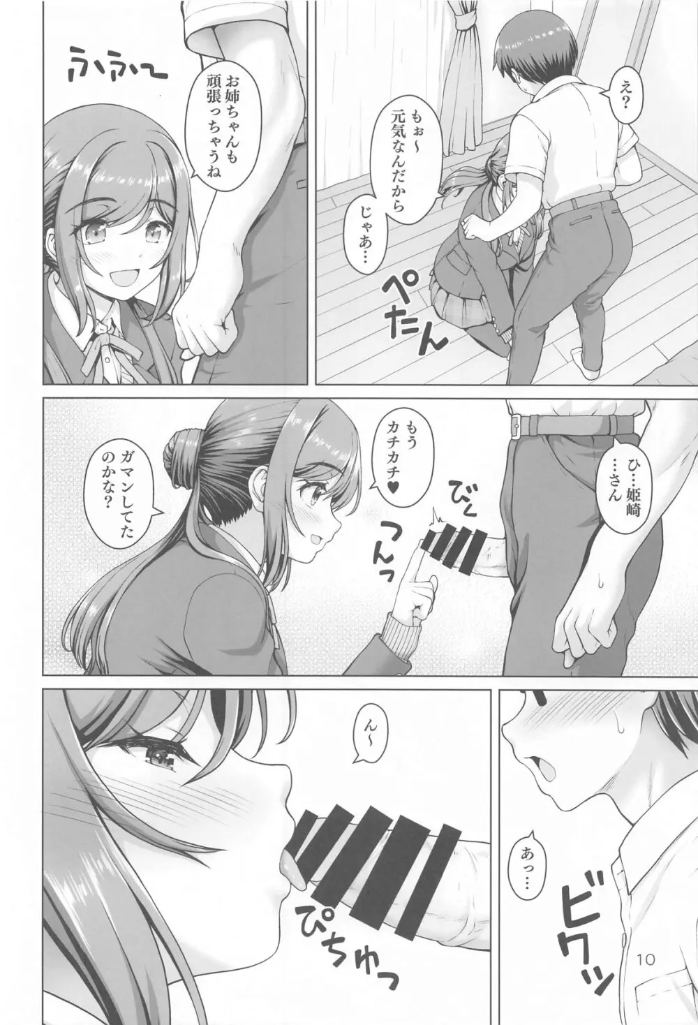 ある世界線のお姉ちゃん Page.9