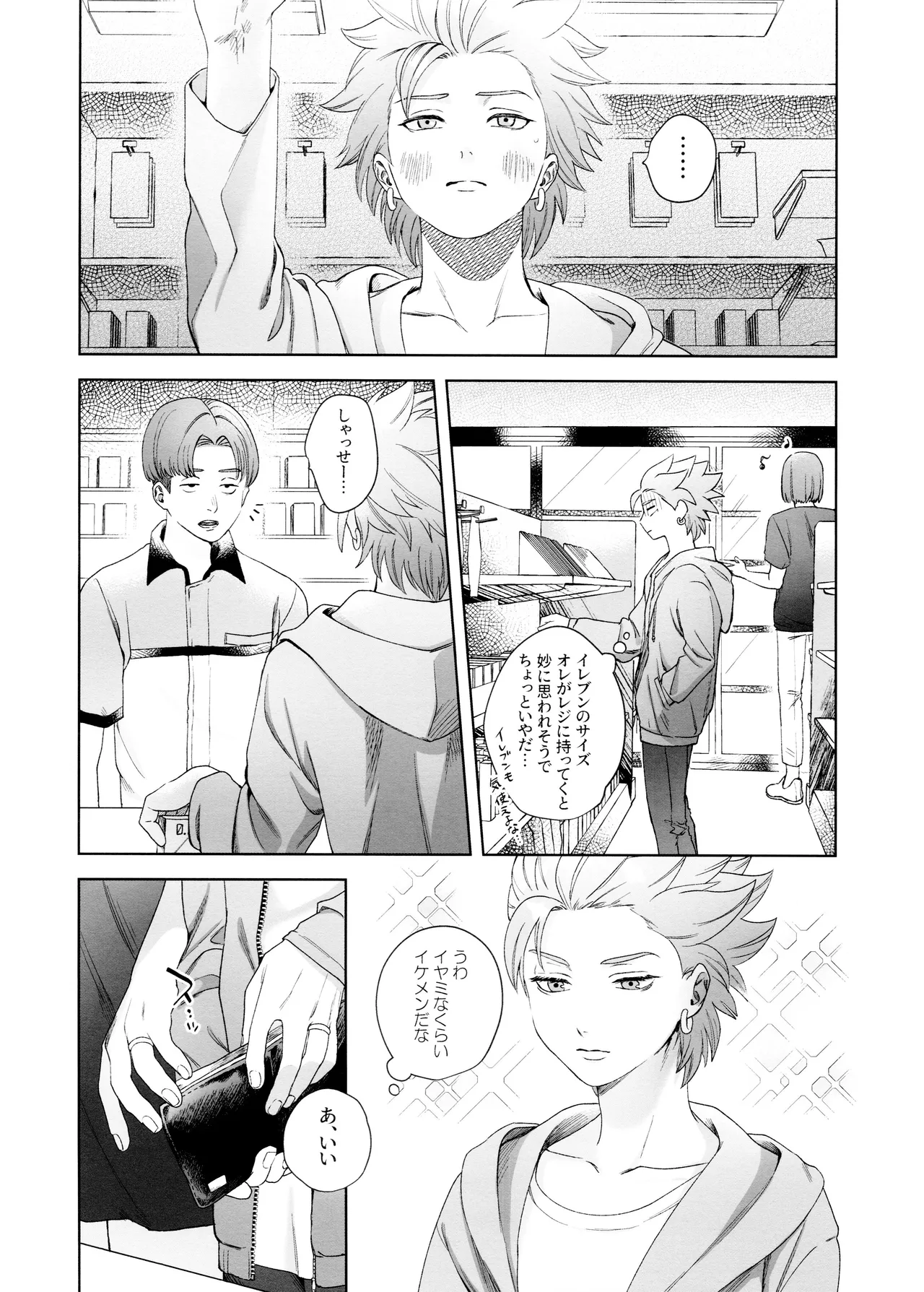 雨と汗 Page.10