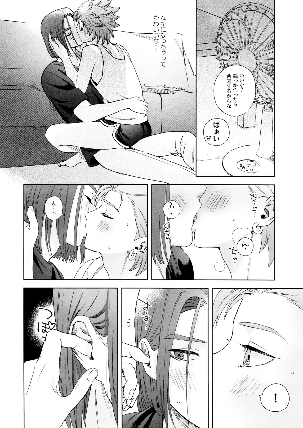 雨と汗 Page.16