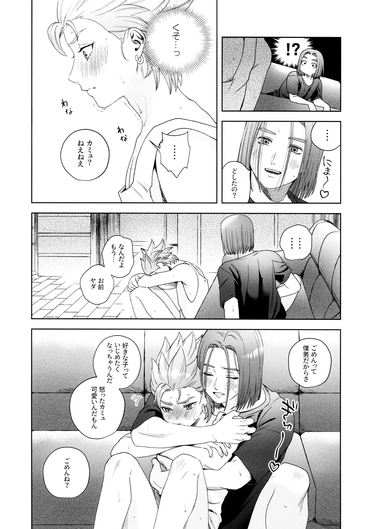 雨と汗 Page.40