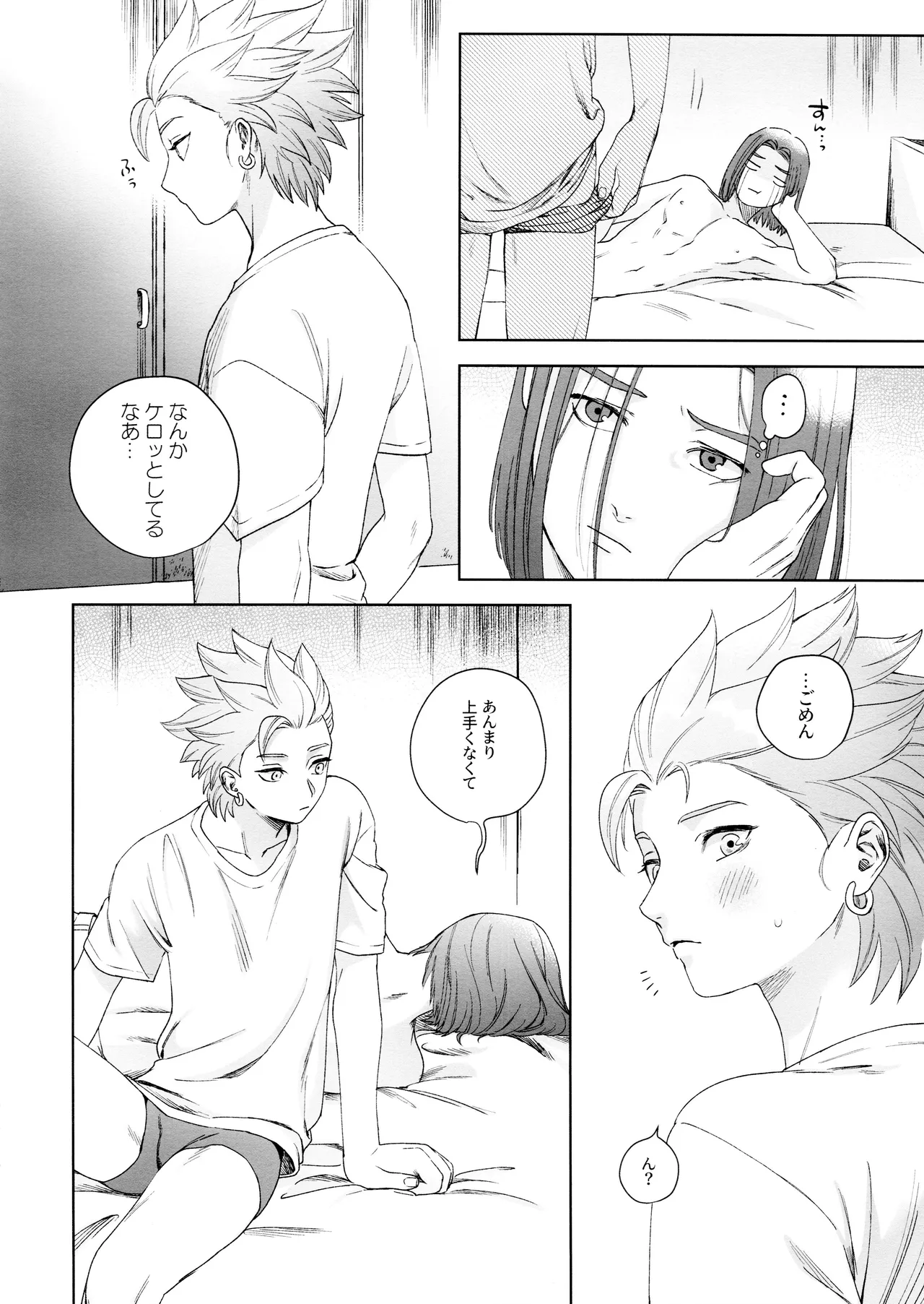 雨と汗 Page.8