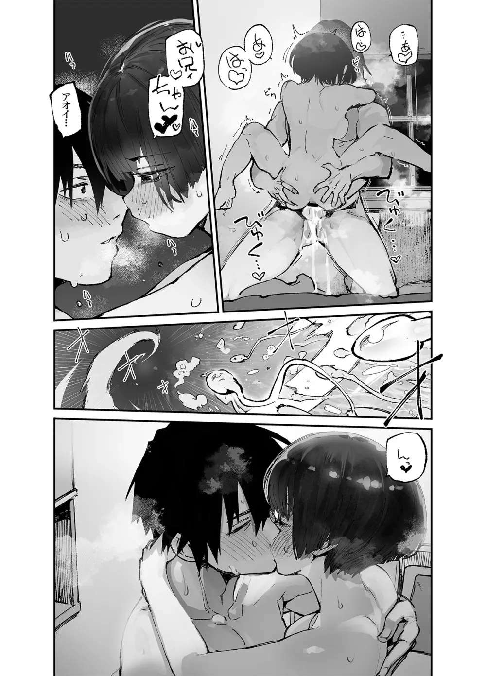 一年後、俺の子を孕む妹の記録。3 Page.50