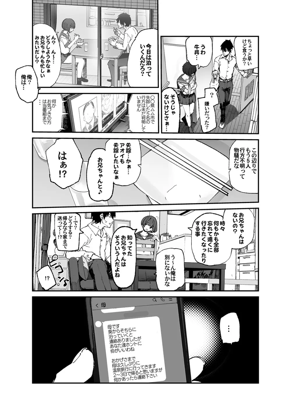 一年後、俺の子を孕む妹の記録。3 Page.7