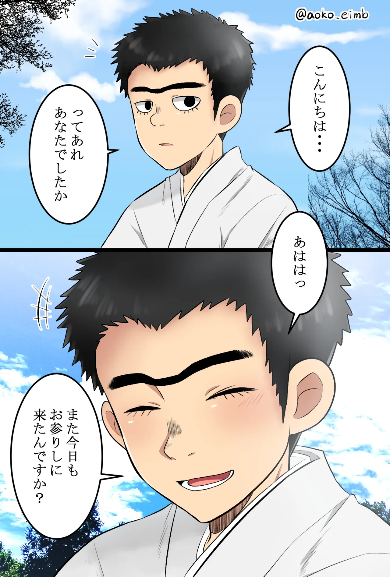 満次郎詰め合わせ Page.8