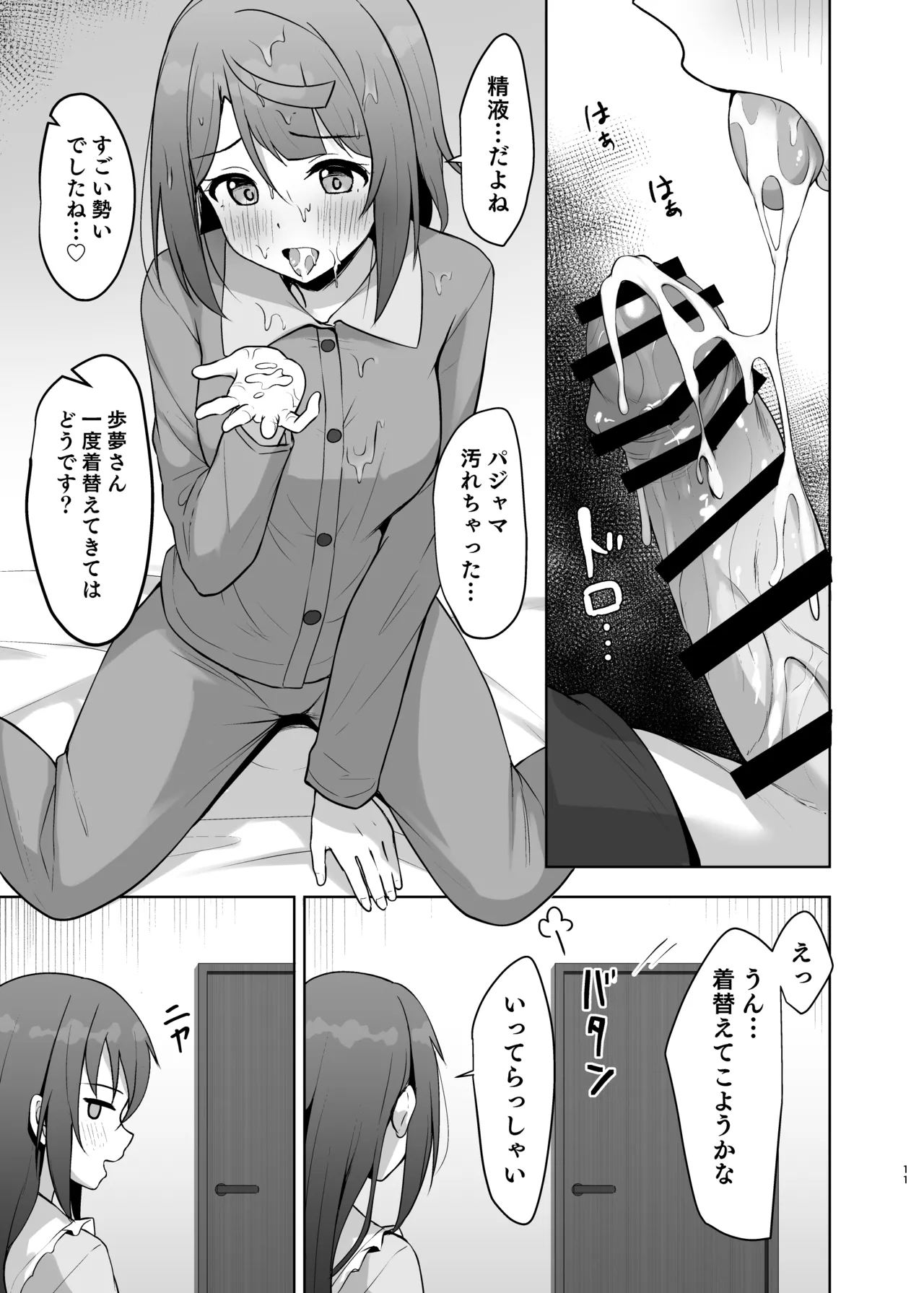 私の幼馴染/先輩が記憶喪失に!? 消えたトキメキを取り戻せ!! Page.10