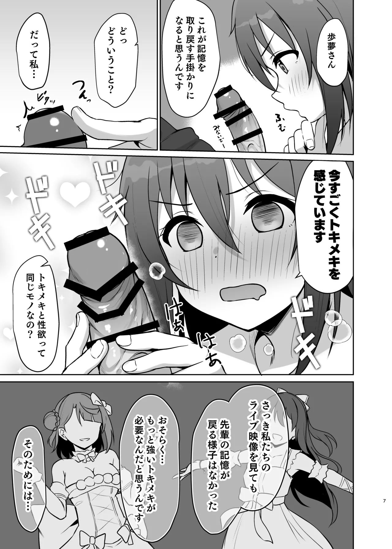 私の幼馴染/先輩が記憶喪失に!? 消えたトキメキを取り戻せ!! Page.6