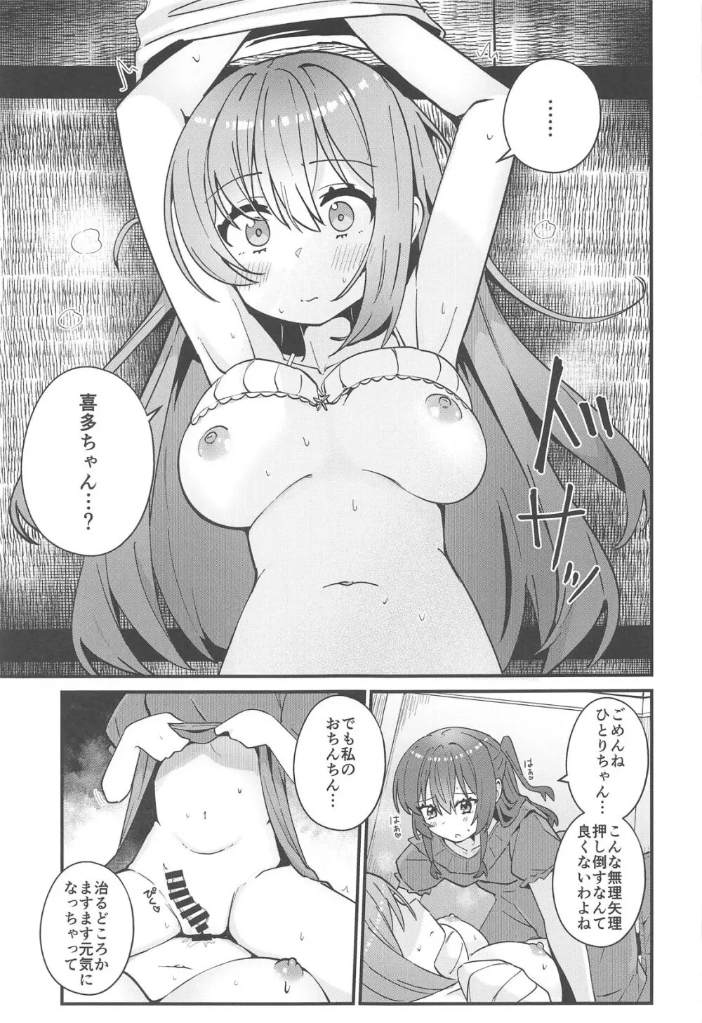 私にアレが生えるなんて Page.10