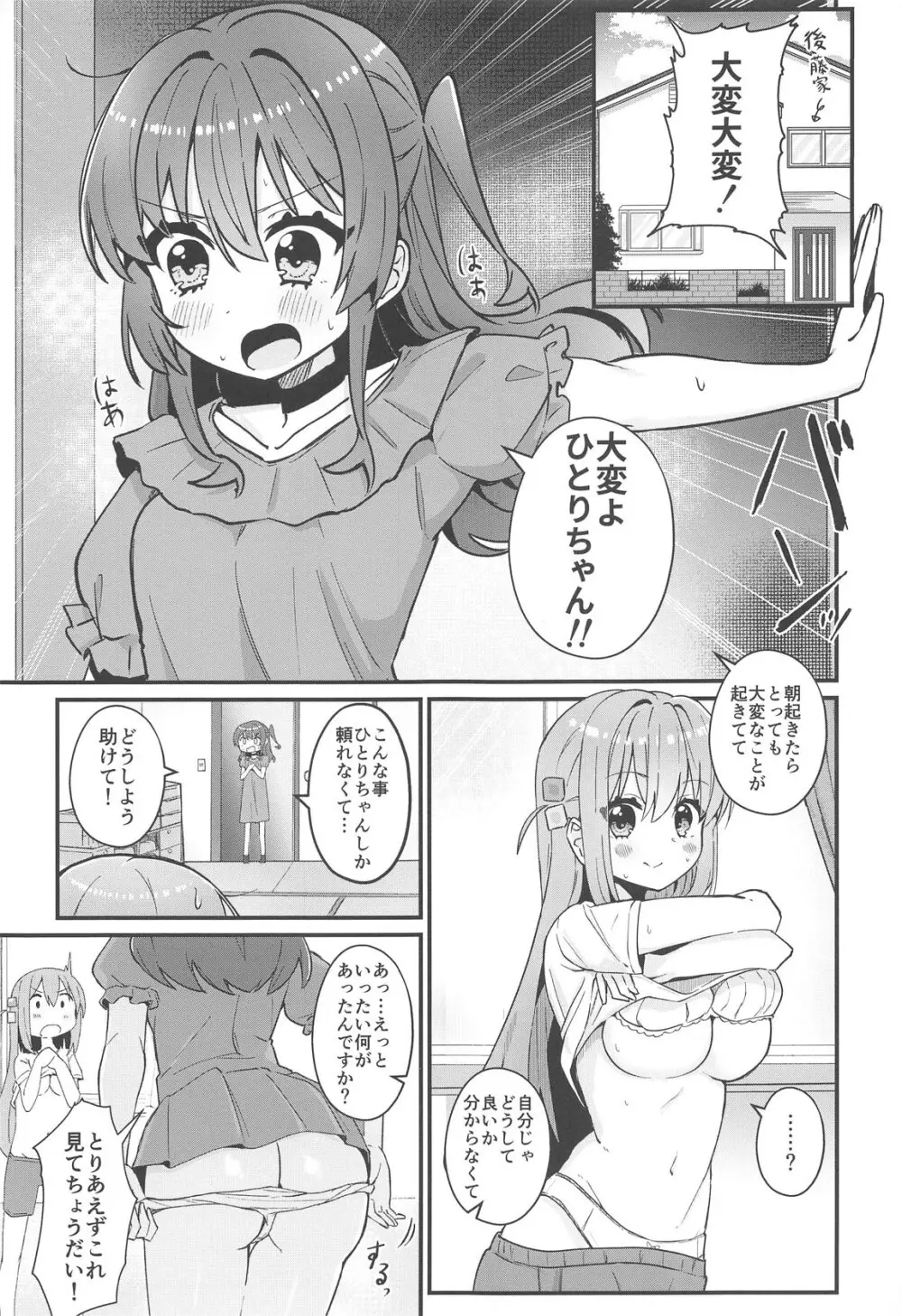 私にアレが生えるなんて Page.2