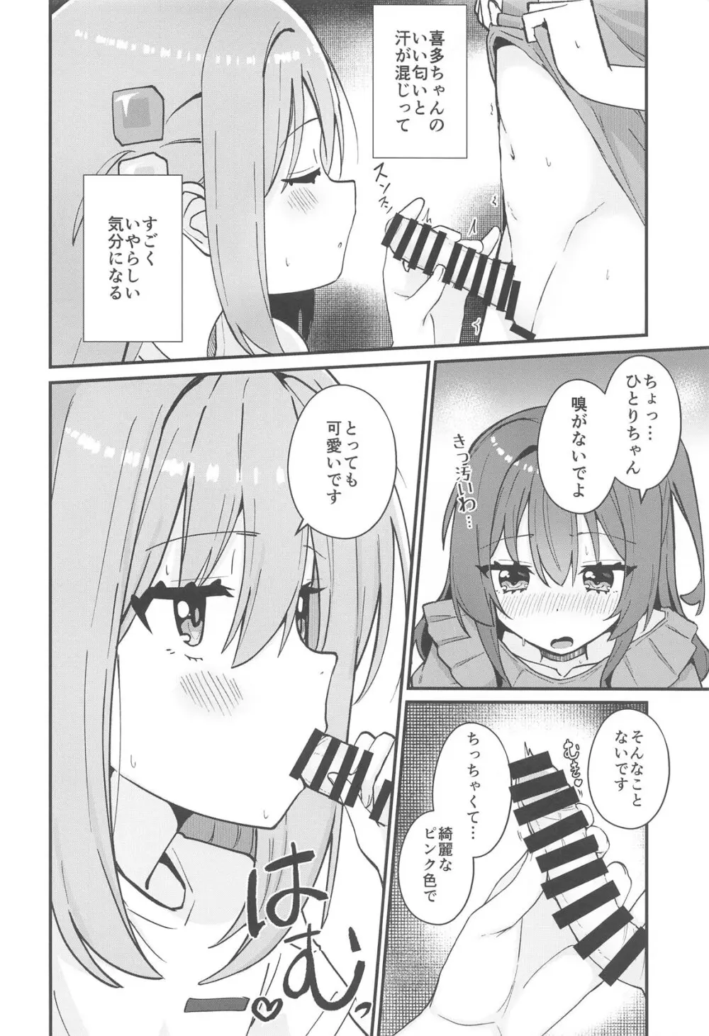 私にアレが生えるなんて Page.7