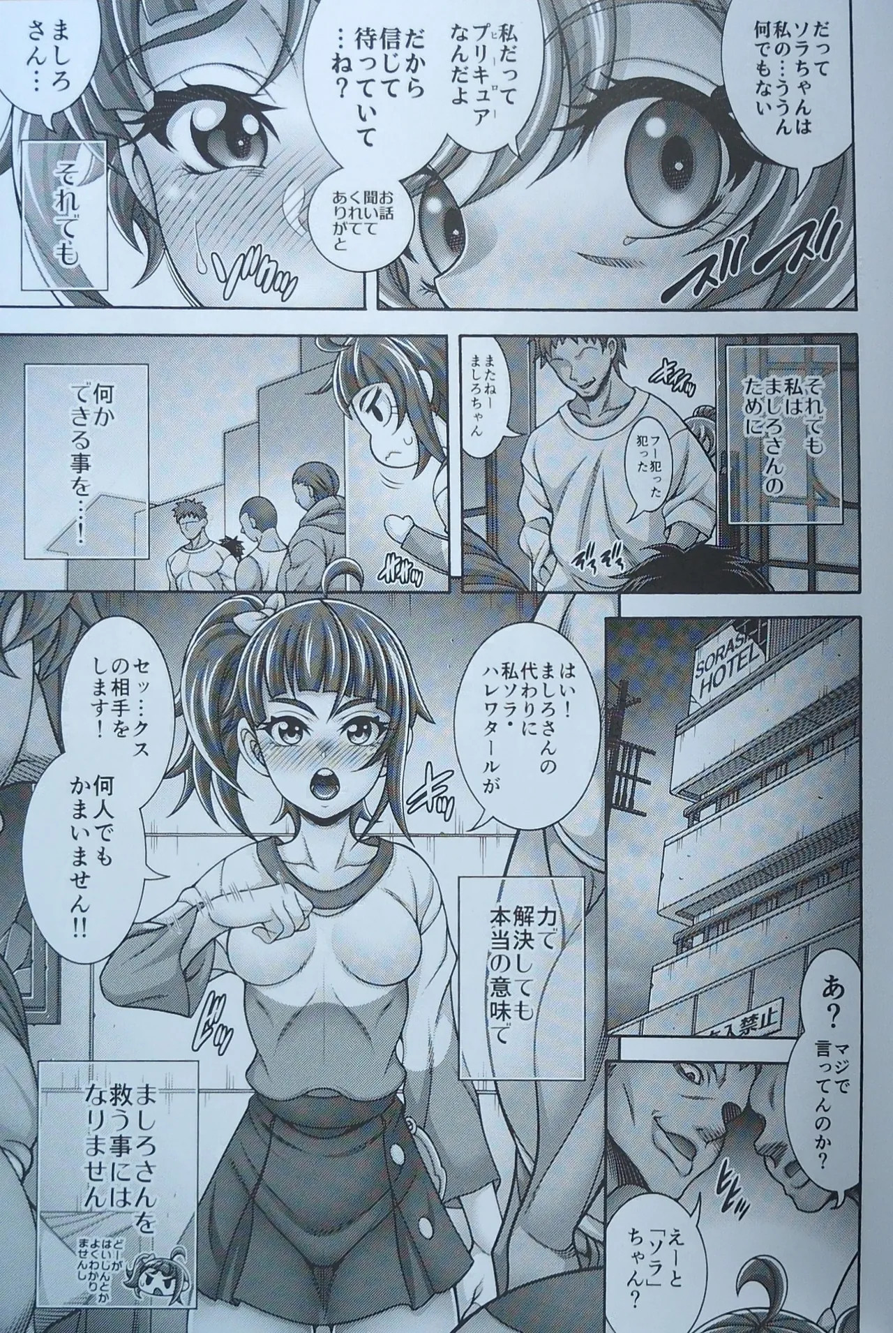 ハレワタ狩孕腹 Page.4