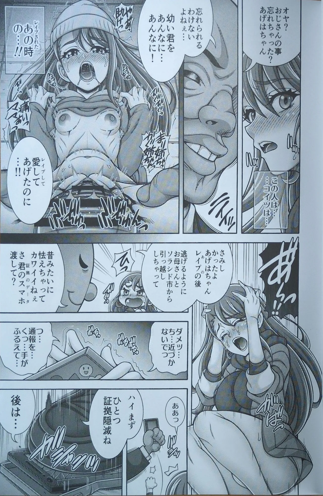 アゲハ狩孕腹 Page.6