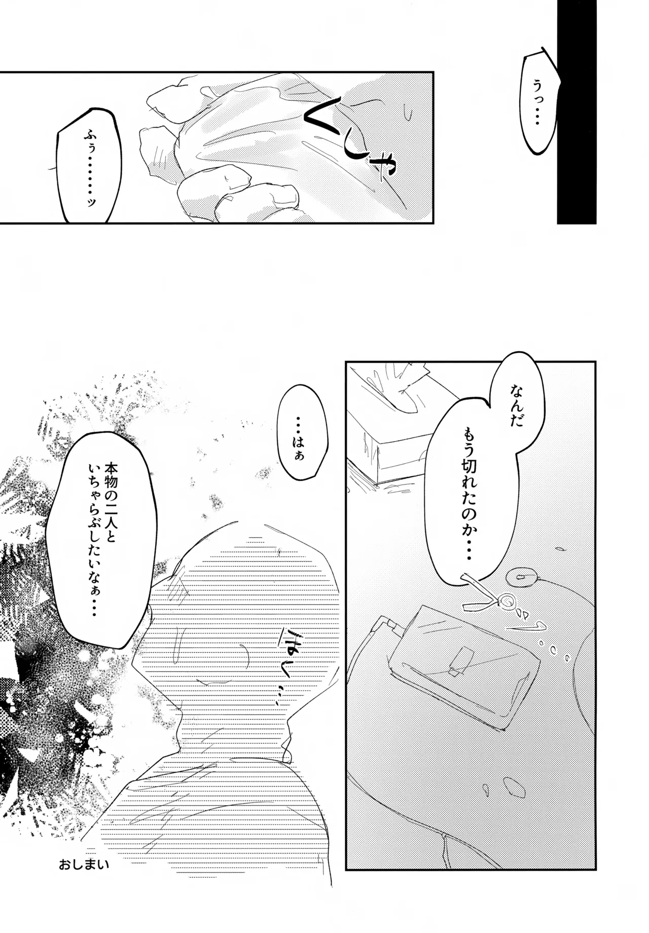 いちゃらぶ催眠にかかってしまった！ Page.26