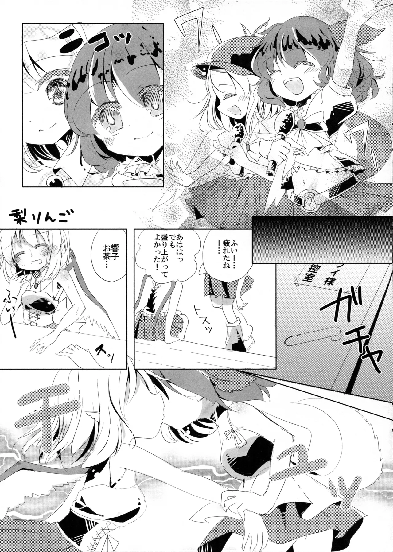 鳥獣ライブアフター Page.8