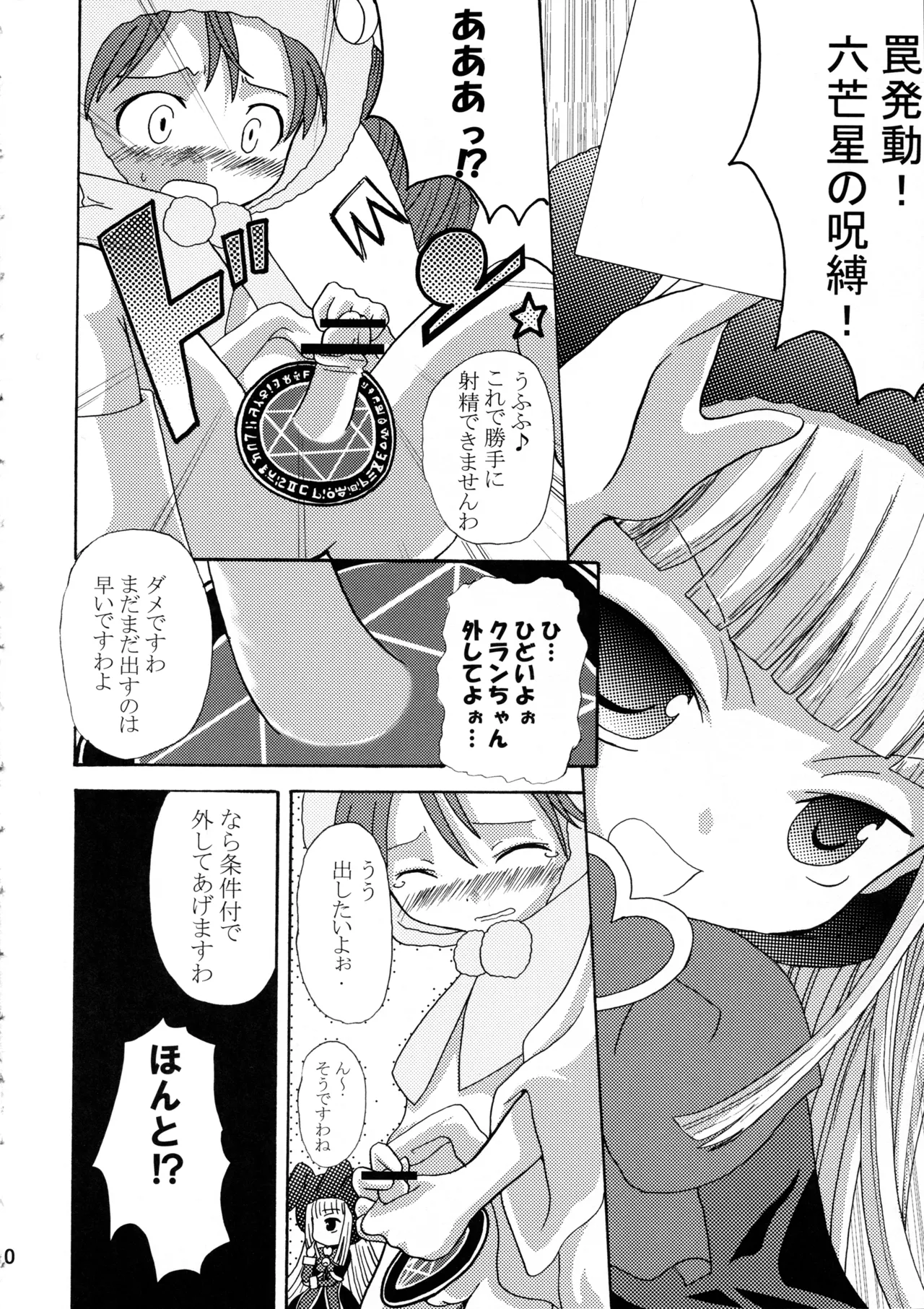 萌えるもんすたぁず Page.11