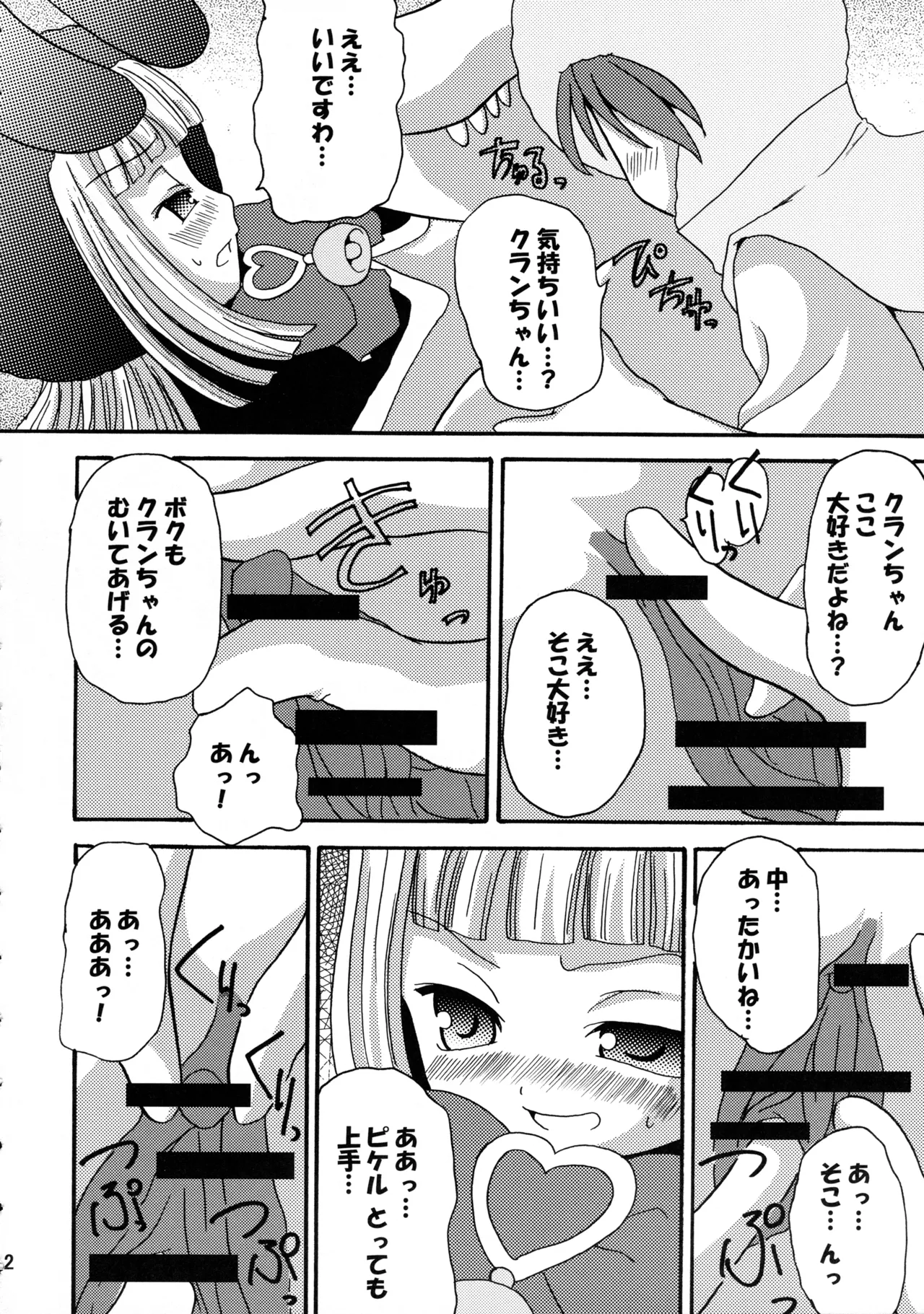 萌えるもんすたぁず Page.13