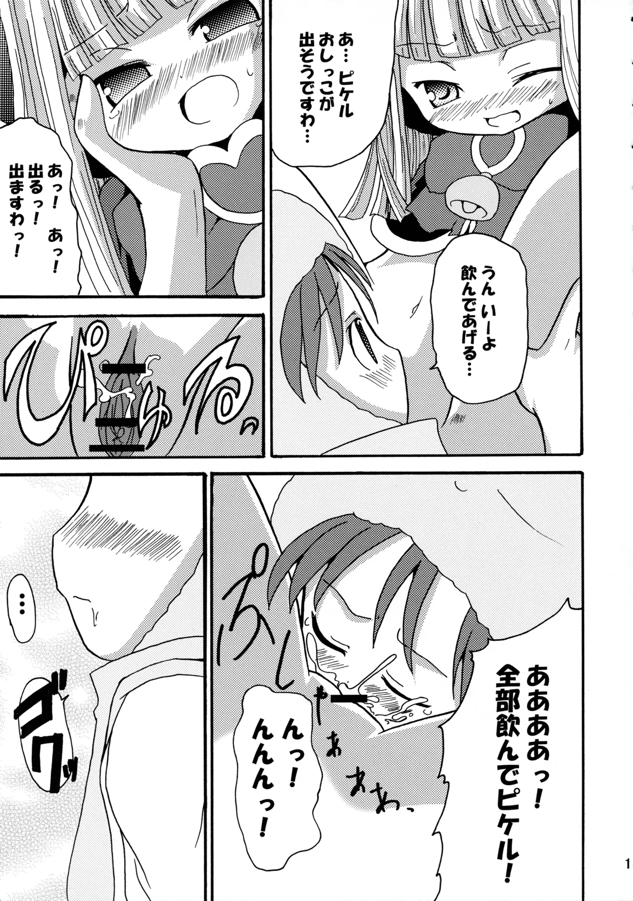 萌えるもんすたぁず Page.14