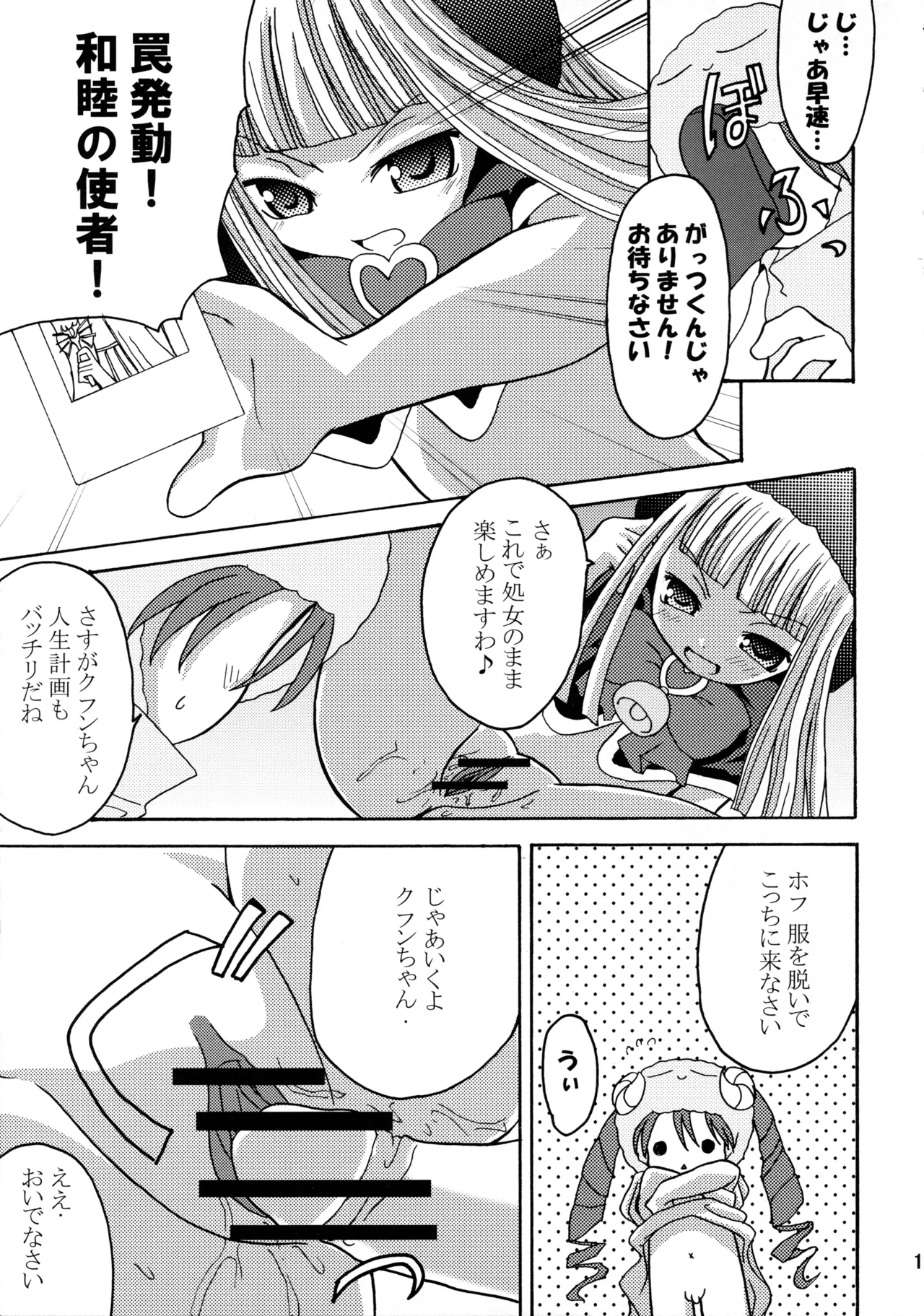 萌えるもんすたぁず Page.16