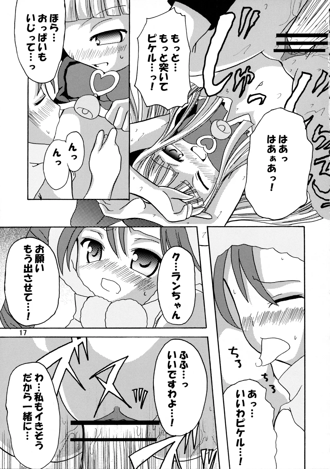 萌えるもんすたぁず Page.18