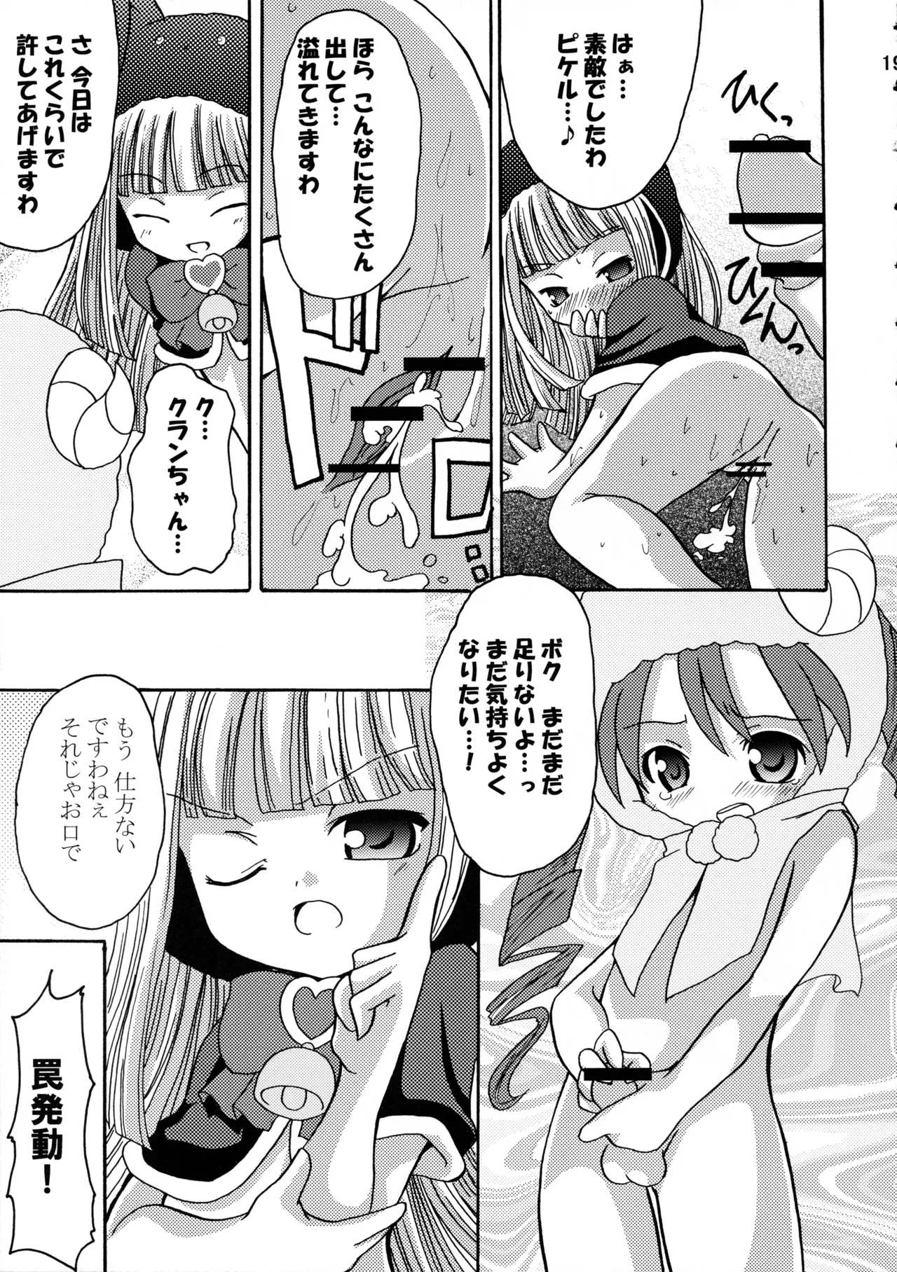 萌えるもんすたぁず Page.20