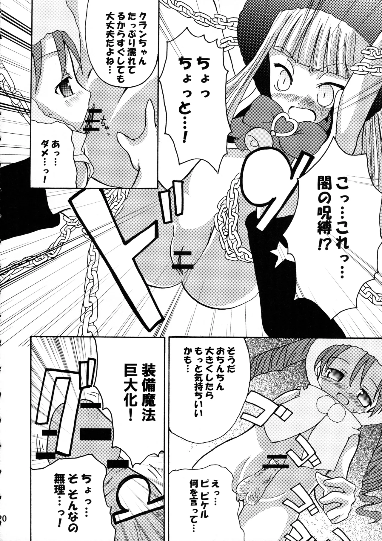 萌えるもんすたぁず Page.21