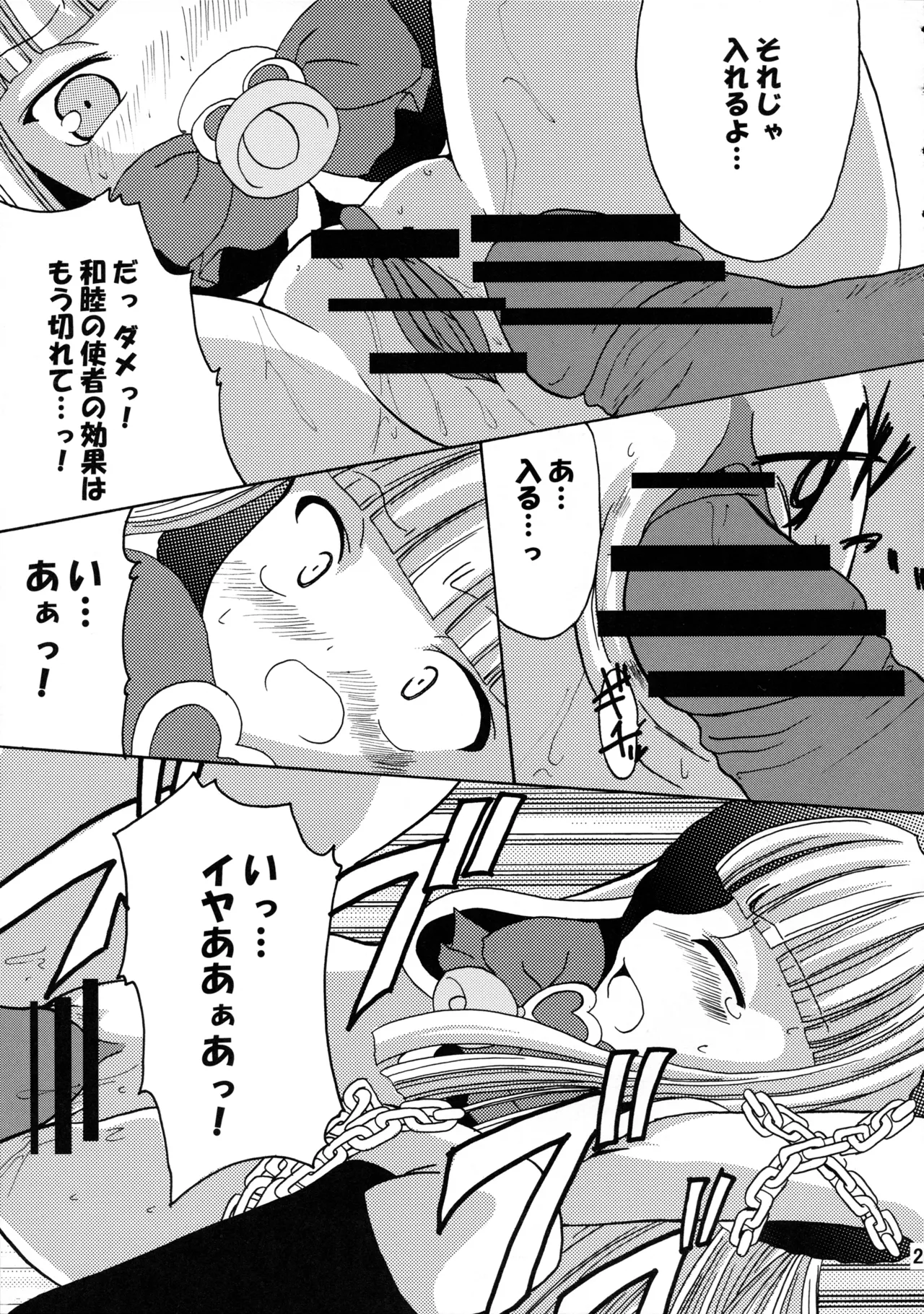 萌えるもんすたぁず Page.22