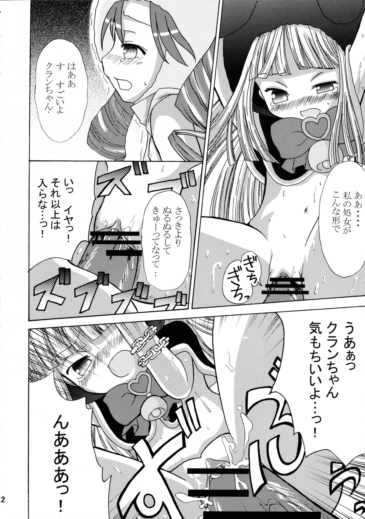 萌えるもんすたぁず Page.23