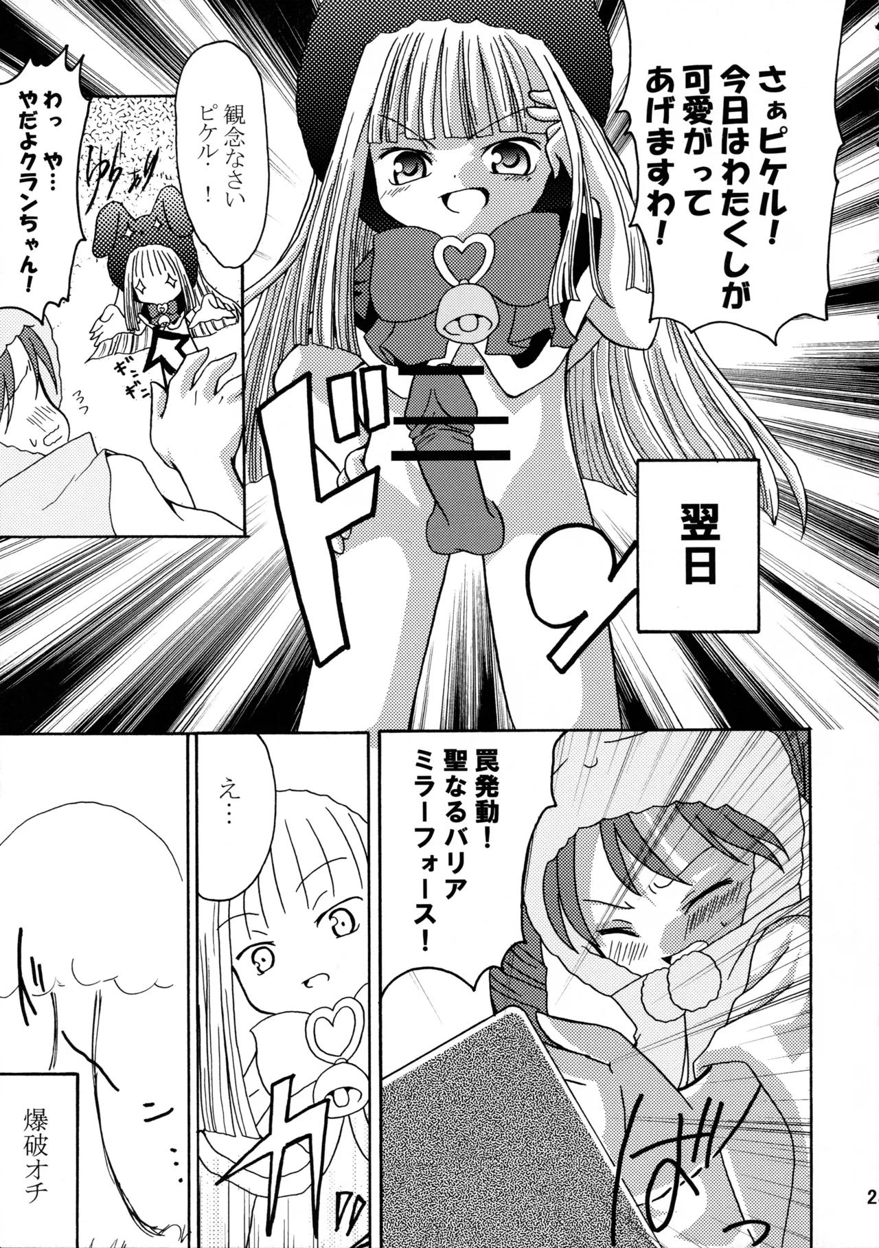 萌えるもんすたぁず Page.26