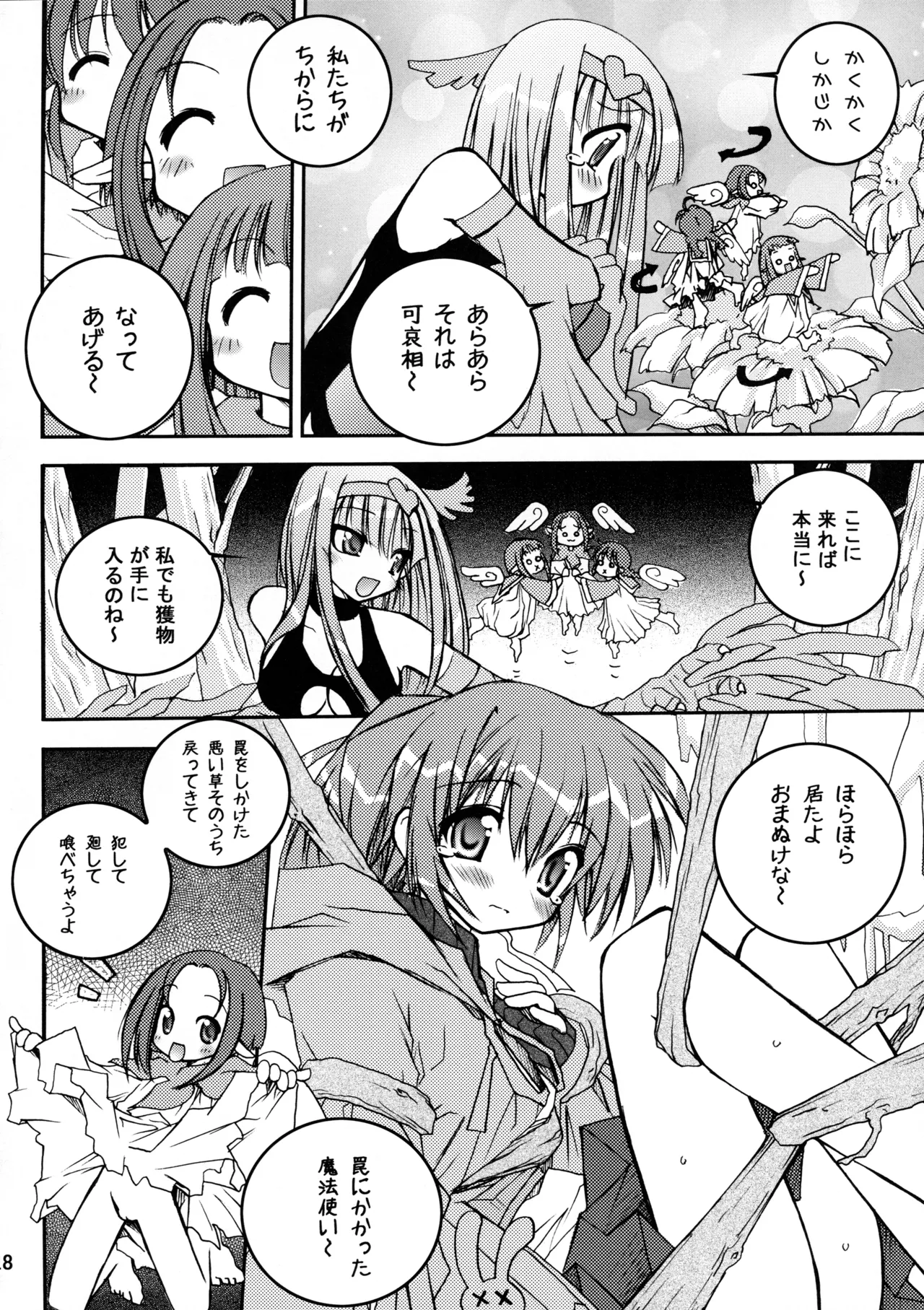 萌えるもんすたぁず Page.29