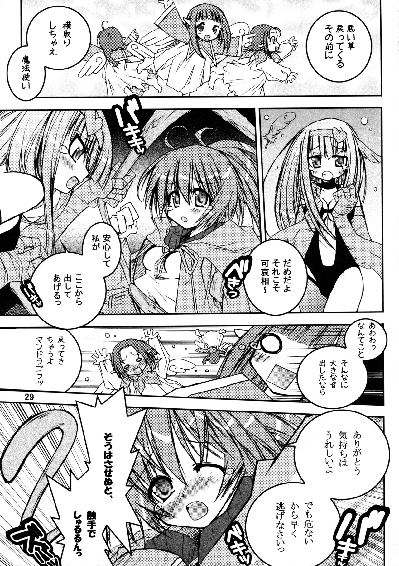 萌えるもんすたぁず Page.30