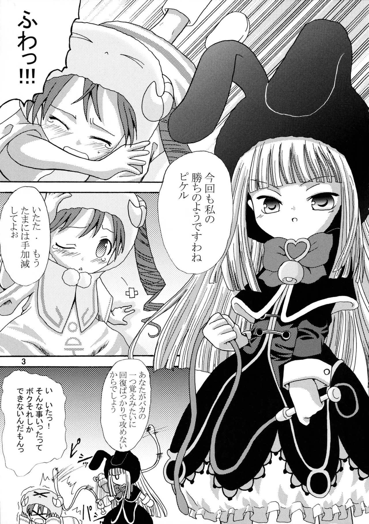 萌えるもんすたぁず Page.4