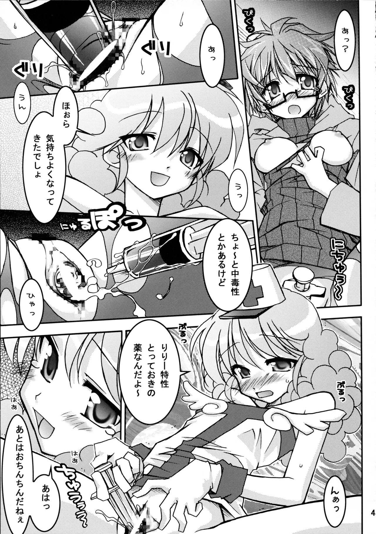 萌えるもんすたぁず Page.46