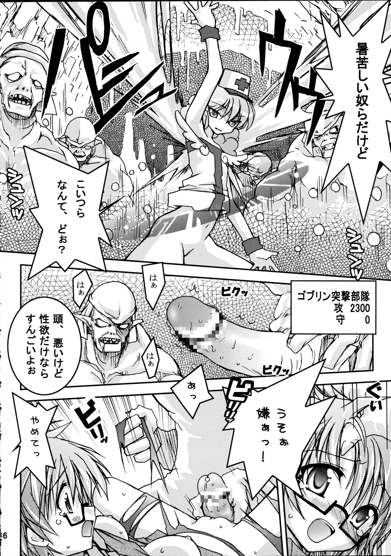 萌えるもんすたぁず Page.47